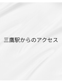 ポワトリーヌ ベル 三鷹店/三鷹駅からの道順