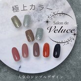 サロン ド ヴェルーチェ(salon de VELUCE)