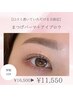 学割U24【口コミ書いて頂ける方】まつげパーマ+アイブロウ¥16,500→¥11,550