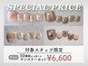 《yui 限定》今だけ特別価格♪マンスリー定額プラン¥6,600【フット】