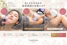 ルミアス(Lumias)