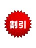 前回施術から1ヶ月以内（ボリュームラッシュ2ヶ月以内）のご予約で5%オフ