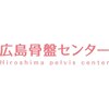 広島骨盤センター 横川院のお店ロゴ