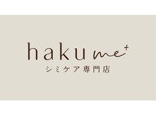 シミケア専門店 haku me【ハクミー】