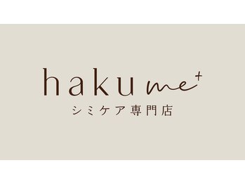 ハクミー(haku me)
