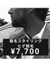 【大人気】眉スタイリング+ヒゲ脱毛(光脱毛機器) ¥9000→¥7700 店長指名