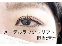 プラスアイ 横浜西口店/メーテルラッシュリフト