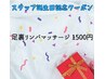 【9月限定】1日5組まで記念クーポン足裏リンパ2000円→1500円