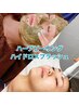 ☆人気施術☆毛穴ケア&肌改善!/毛穴洗浄&ハーブピーリング