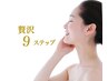 "絹肌フェイシャル”９ステップ/通常23,800円→初回限定9,800円