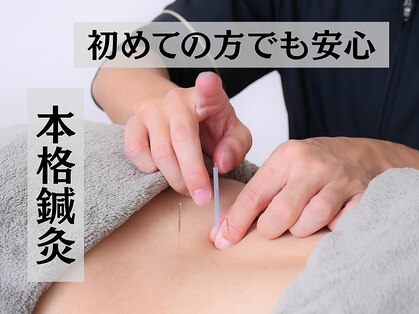 カケル鍼灸整体院(KAKERU鍼灸整体院)の写真