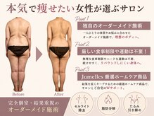 ジュメル 恵比寿店(Jumelles)の雰囲気（完全個室で叶う★無理ない本格的な結果出し！本気痩身プログラム）