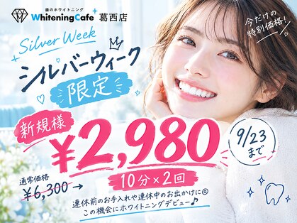 ホワイトニングカフェ 葛西店(WhiteningCafe)の写真