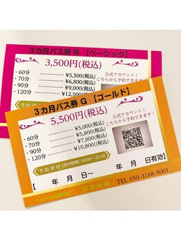 天空の時/お得なパス券☆