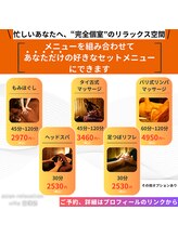 アジアンリラクゼーション ヴィラ 宝塚店(asian relaxation villa)/あなただけの組み合わせメニュー