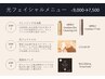 【肌荒れ改善】光フェイシャル/肌改善/メンズ・レディース¥9000→¥7,500
