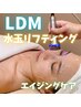 韓国肌管理★LDM水玉リフティング【ヒト幹細胞】　￥33,000→￥11,000