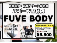 フューブ ボディ(FUVE BODY)