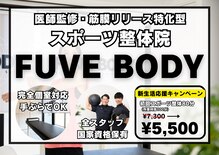 フューブ ボディ(FUVE BODY)