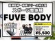 フューブ ボディ(FUVE BODY)の写真