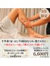 9月限定下半身60分コース