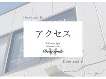ディアスマイル(Dear.smile)/Dear.smileまでのアクセス