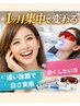 【短期間で変わる】1ヶ月集中ホワイトニング通い放題 ¥12,800