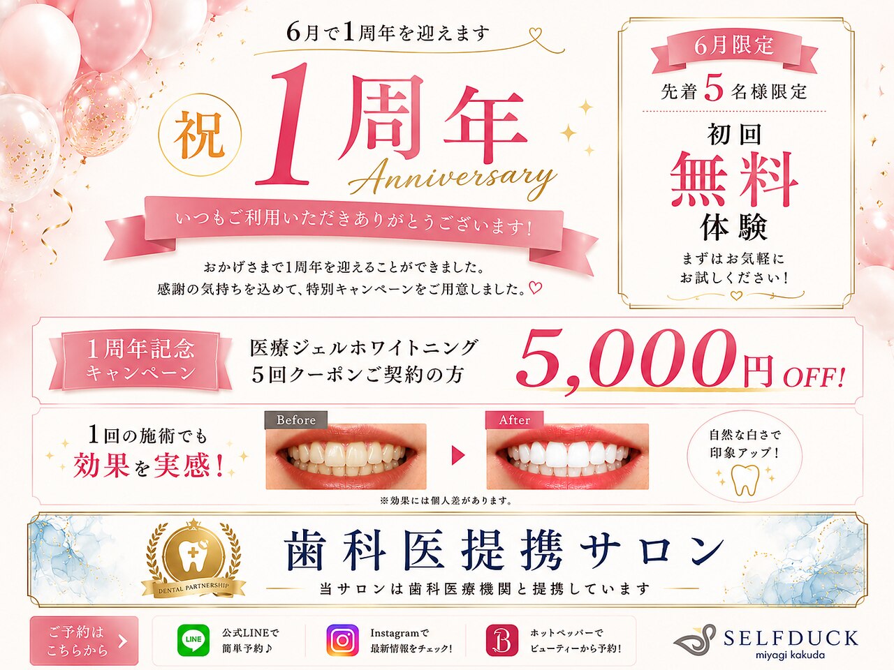 セルフダック 宮城角田店(SELFDUCK)｜ホットペッパービューティー