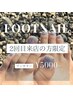 【2回目限定】入会前でも会員価格♪ FOOTワンカラー￥5,000／オフ代別途