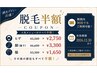 ◆メニューと一緒にご利用ください◆年末まで何度と半額！！