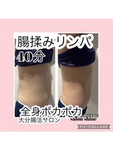 サロンシャイン(Salon Shine)/ウエストスッキリ！むくみとり