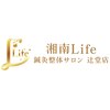 湘南Life鍼灸整体サロン 辻堂店のお店ロゴ