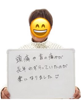 よつば整骨院/ハイブリッド整体　お客様の声