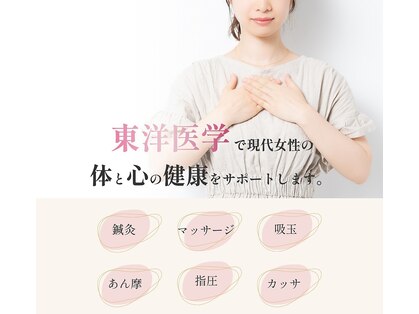 船橋ウィメンズ鍼灸院の写真