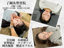 了鍼灸整骨院