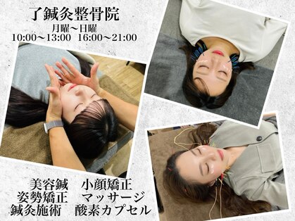 了鍼灸整骨院の写真