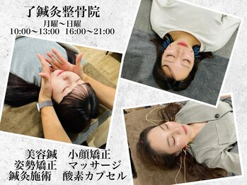 了鍼灸整骨院
