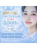 1度で実感！【たるみ/しわ】光フェイシャル＋毛穴洗浄＋塗る白玉＋栄養パック