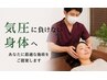 女性人気【気圧｜天気の変化でつらい偏（片）頭痛改善整体】通常6,980円