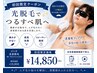 メンズ【初回限定】看護師スタッフ全身脱毛(顔orVIO込） ￥19,800→￥14,800