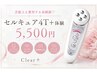 【芸能人愛用】セルキュア4T+体験 5,500円