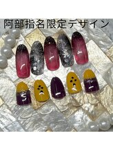はあとねいる 松戸駅前店/阿部指名限定デザイン