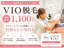 キキ(kiki)の雰囲気（効きバツグンの脱毛機★清潔感UPしましょ！）
