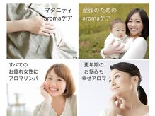 ママとアロマ
