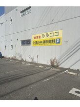 マヒルノツキ/共同駐車場
