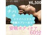 安眠ボディケア60分☆炭酸ドライヘッドスパ付き　￥6,500