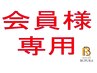 肌改善エステプログラム会員様限定クーポン