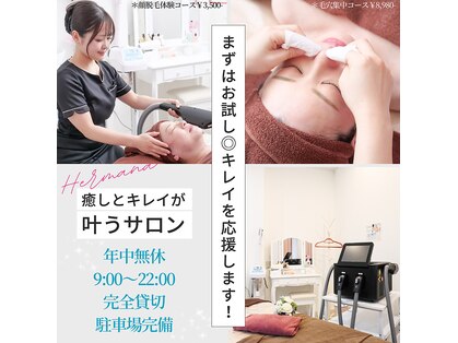 エルマナ(Hermana)の写真