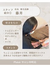 プレジール(Plaisir)&nbsp;藤井 