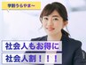 【社会人割☆】日曜日＆連休最終日の17時以降限定☆100種定額orワンカラー☆